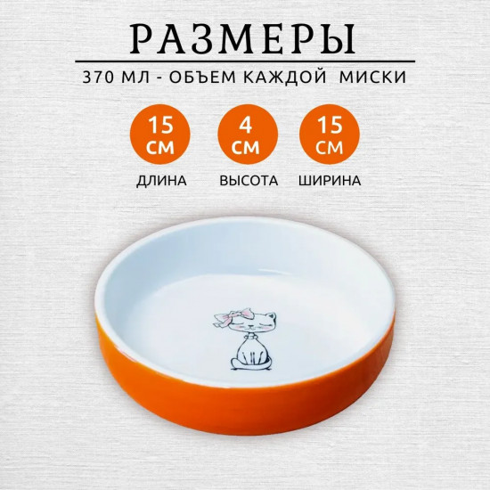 Миска для кошек «Кошка с бантиком»
