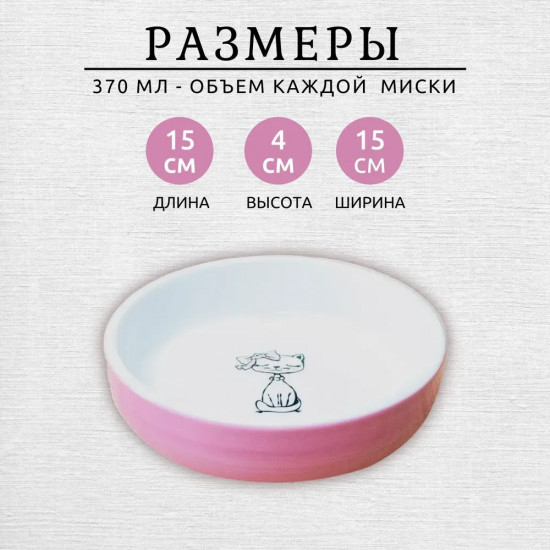 Миска для кошек «Кошка с бантиком»