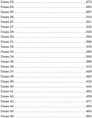 Разрушенный безумием - Фото 4