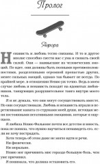 Разрушенный безумием - Фото 5