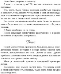 Разрушенный безумием - Фото 6