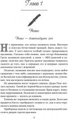 Разрушенный безумием - Фото 7