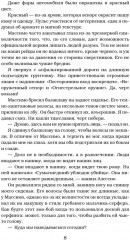 Разрушенный безумием - Фото 8