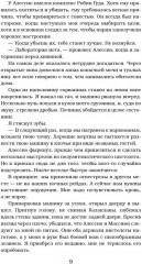 Разрушенный безумием - Фото 9