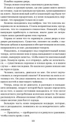 Разрушенный безумием - Фото 10