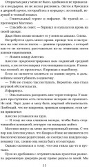 Разрушенный безумием - Фото 11