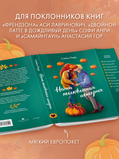 Наша тыквенная история