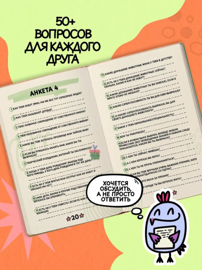 Анкета для друзей. Как в детстве, только лучше. Вопросы, на которые захочется ответить