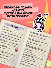 Анкета для друзей. Как в детстве, только лучше. Вопросы, на которые захочется ответить - Фото 3