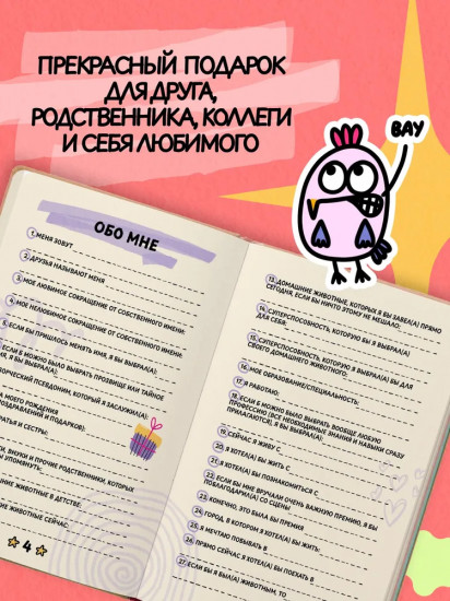 Анкета для друзей. Как в детстве, только лучше. Вопросы, на которые захочется ответить