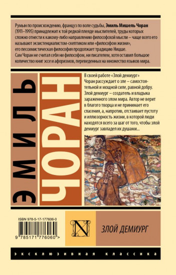 Злой демиург