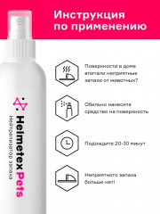 Нейтрализатор запаха домашних животных - Фото 1