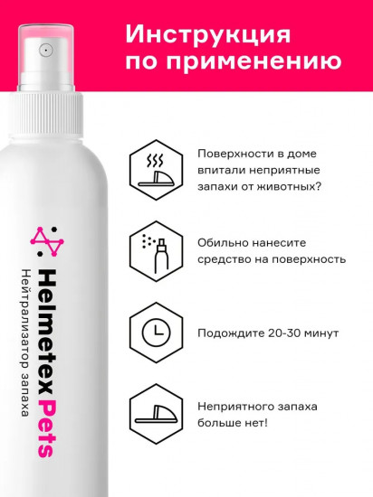 Нейтрализатор запаха домашних животных