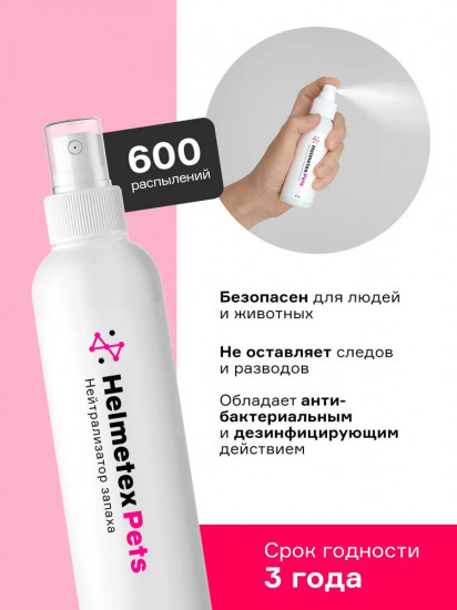 Нейтрализатор запаха домашних животных