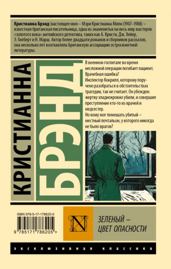 Зелёный — цвет опасности