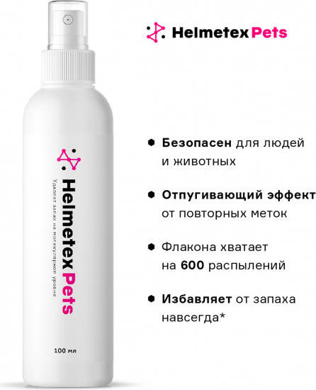 Нейтрализатор запаха домашних животных с ароматом лимона и лаванды