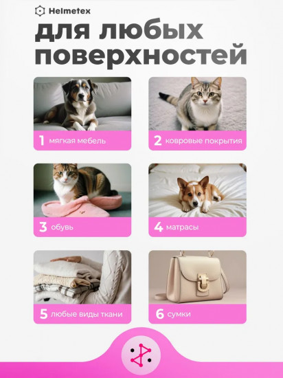 Нейтрализатор запаха домашних животных с ароматом лимона и лаванды