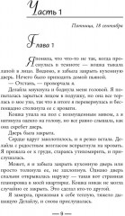 Девушка из каюты № 10 - Фото 4