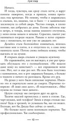 Девушка из каюты № 10 - Фото 5