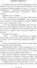 Девушка из каюты № 10 - Фото 6