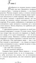 Девушка из каюты № 10 - Фото 8