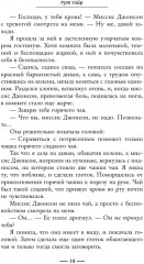 Девушка из каюты № 10 - Фото 9