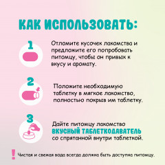 Набор лакомств для кошек «Вкусный таблеткодаватель» - Фото 4