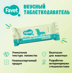 Набор лакомств для собак «Вкусный таблеткодаватель» - Фото 4