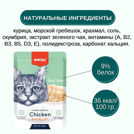 Пауч для кошек из курицы и гребешка