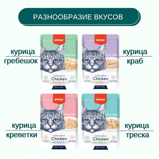 Пауч для кошек из курицы и гребешка