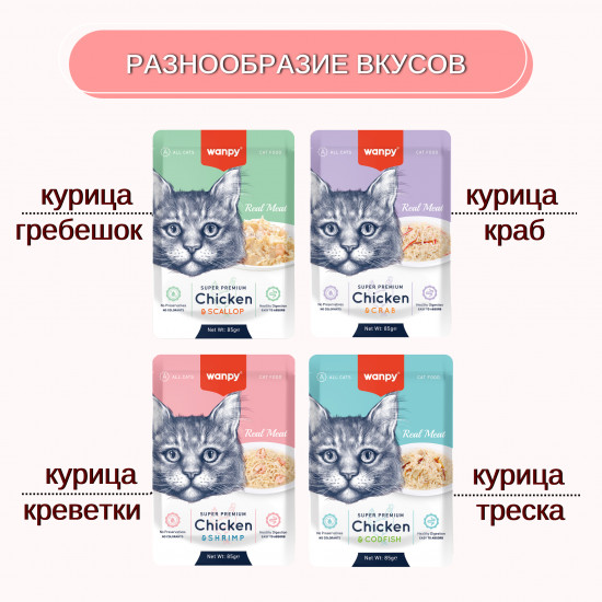 Пауч для кошек из курицы и креветок