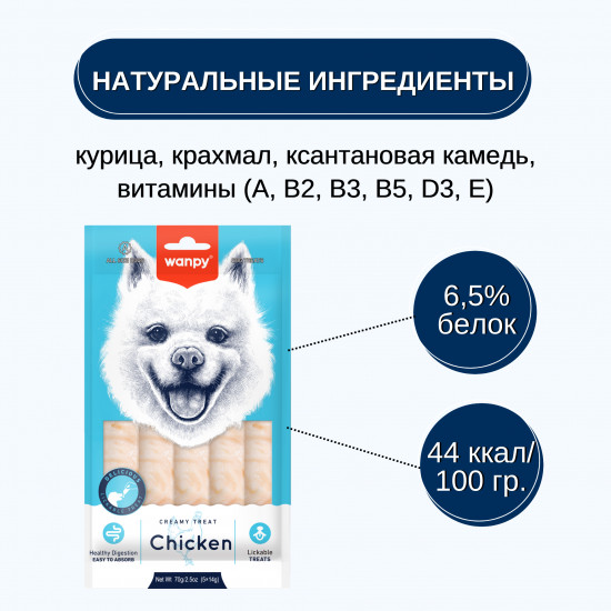 Лакомство для собак из курицы «Нежное пюре»