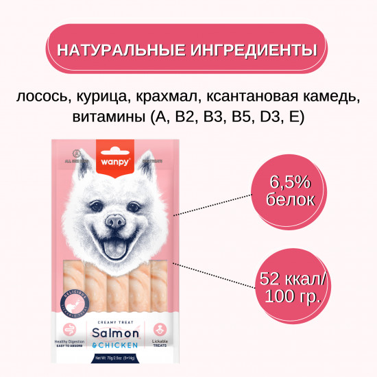 Лакомство для собак из лосося и курицы «Нежное пюре»