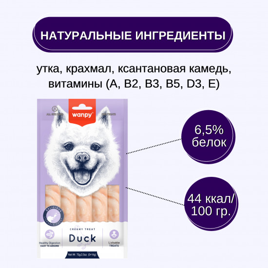 Лакомство для собак из утки «Нежное пюре»