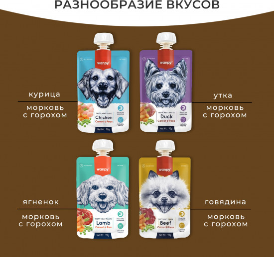 Лакомство для собак из говядины и моркови с горохом «Мясной мусс»