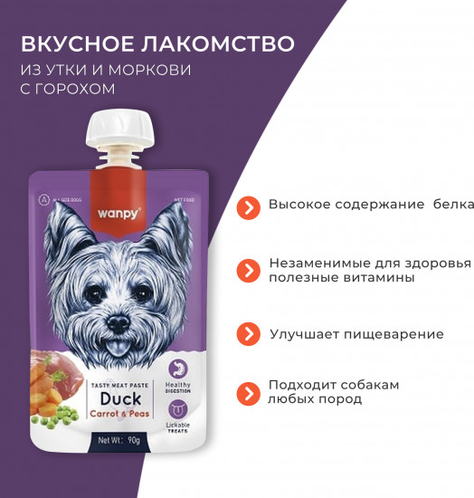 Лакомство для собак из утки и моркови с горохом «Мясной мусс»