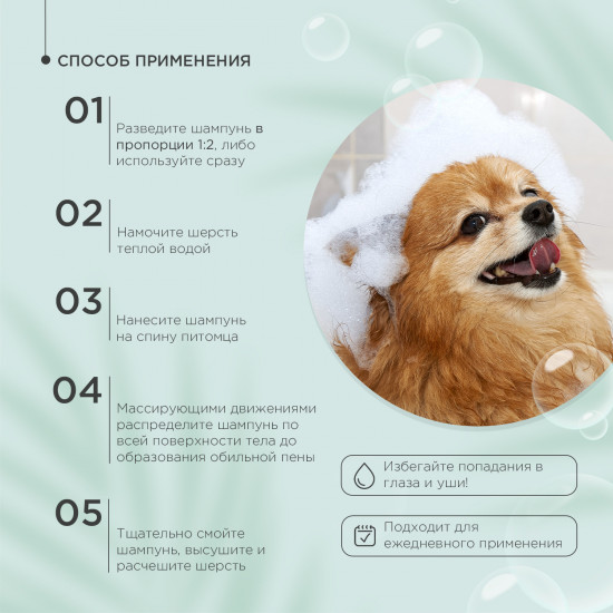 Шампунь для собак «Derma Protect»