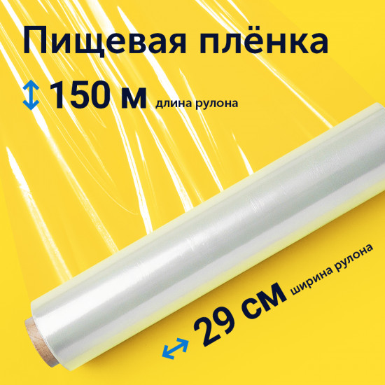 Пленка пищевая