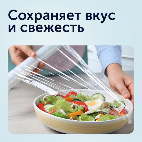 Пленка пищевая