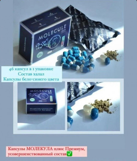БАД для похудения «Molecule Plus Premium»