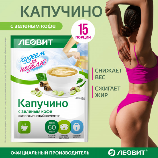 Кофе для похудения «Капучино с зеленым кофе»