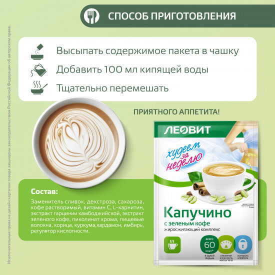 Кофе для похудения «Капучино с зеленым кофе»