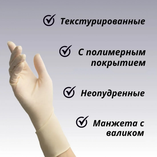 Перчатки стерильные «Sterile Latex»