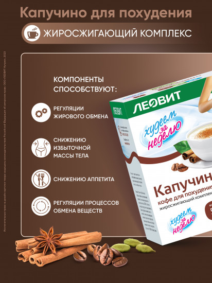 Кофе для похудения «Капучино»