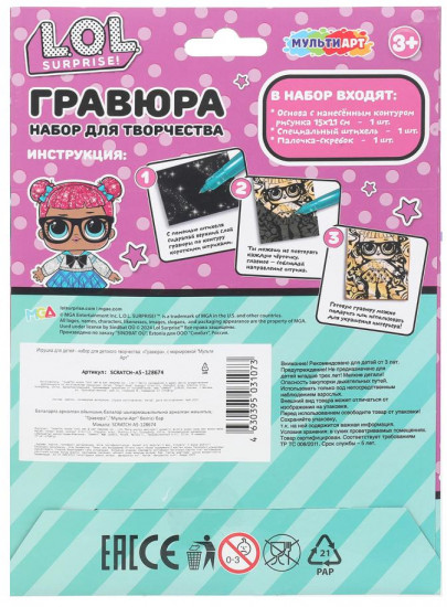 Гравюра «ЛОЛ»