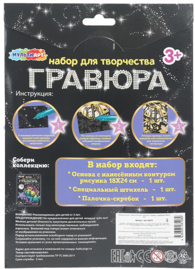 Гравюра «Капибара»