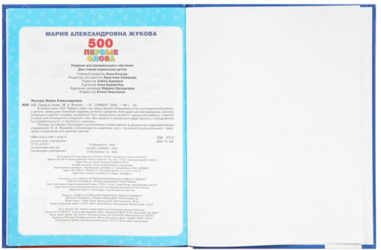 Энциклопедия «Первые слова»