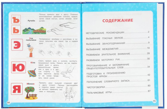 Энциклопедия «Первые слова»