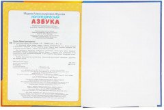 Логопедическая азбука - Фото 1