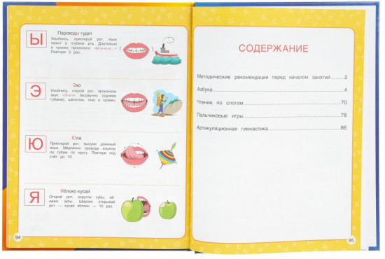 Логопедическая азбука